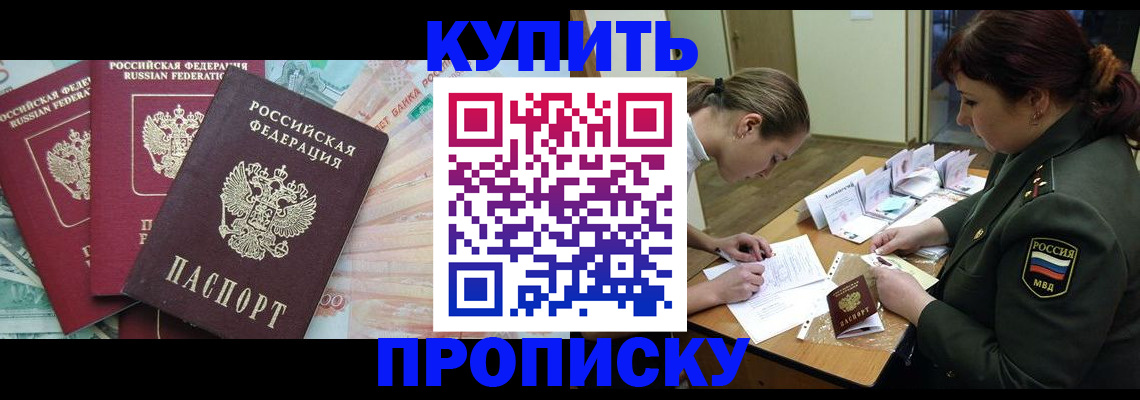 прописка для кредита в Ельне