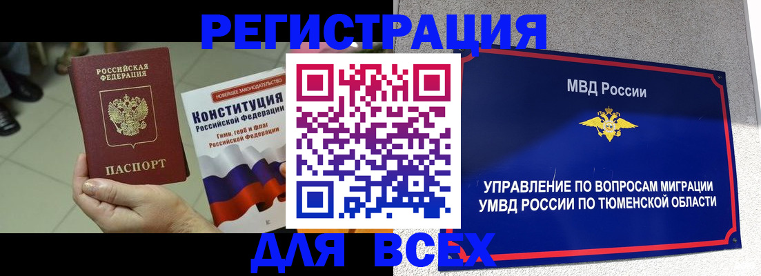 временная прописка в Ельне