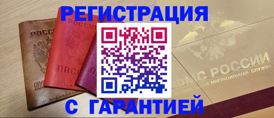 временная регистрация 2025 в Ельне