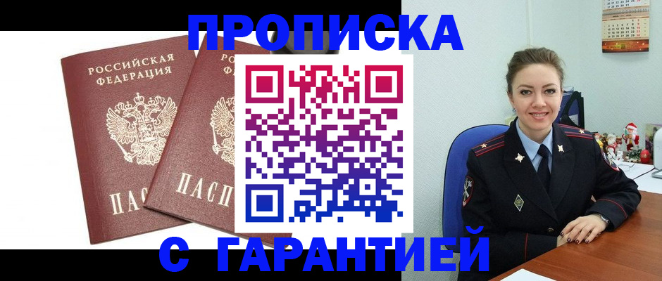 временная регистрация для всех в Ельне