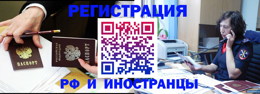 временная регистрация недорого в Ельне